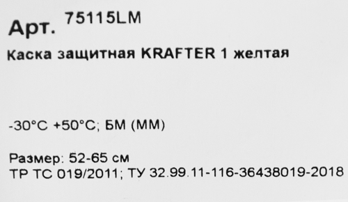 Каска защитная Krafter 75115LM, желтая - фото 4