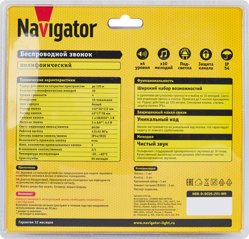 Дверной звонок беспроводной Navigator NDB-D-DC05-2V1-WH 10 мелодий цвет белый - фото 5