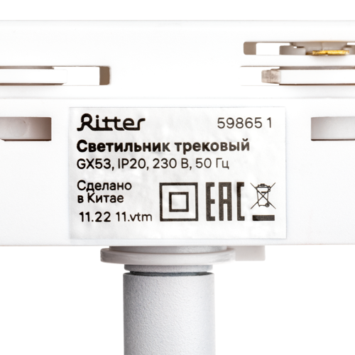Трековый светильник спот поворотный Ritter Artline 85x80мм под лампу GX53 до 4м² металл/пластик цвет белый - фото 10