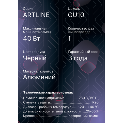 Трековый светильник спот поворотный Ritter Artline 55x100мм под лампу GU10 до 2.6м² металл цвет чёрный - фото 12