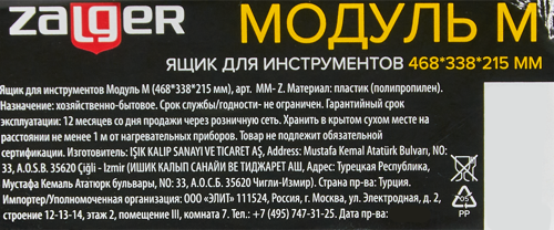 Ящик для инструментов Zalger Модуль M 468x338x215 мм, пластик - фото 5