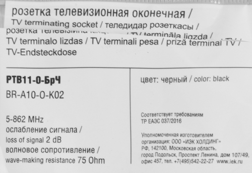 Розетка TV встраиваемая оконечная IEK Brite РТВ11-0-БрЧ цвет черный - фото 6