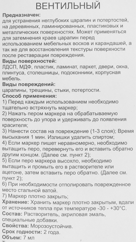 Маркер для мебели Molecules бежевый 7 мл - фото 3