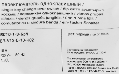 Выключатель перекрестный встраиваемый IEK Brite 1 клавиша цвет черный - фото 6