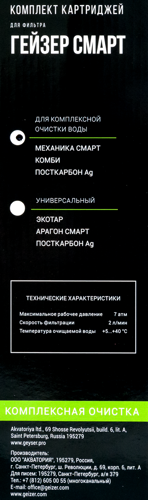 Комплект картриджей для фильтра Гейзер Смарт для мягкой воды 3 ступени быстросъемный - фото 3