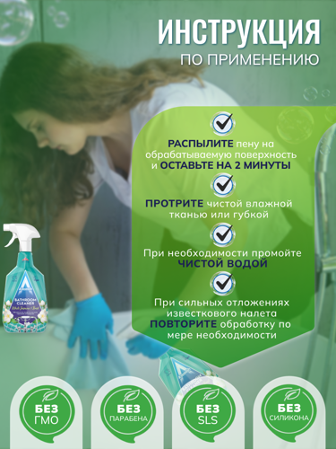 Очиститель для ванной комнаты Astonish 0.75 л - фото 6