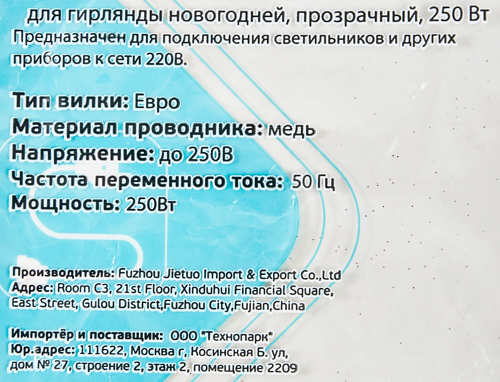 Удлинитель-шнур для гирлянд Oxion 5 м - фото 4