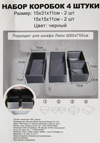 Набор коробок без крышки 15x11x31/15x11x15 см полиэстер цвет черный 4 шт - фото 7