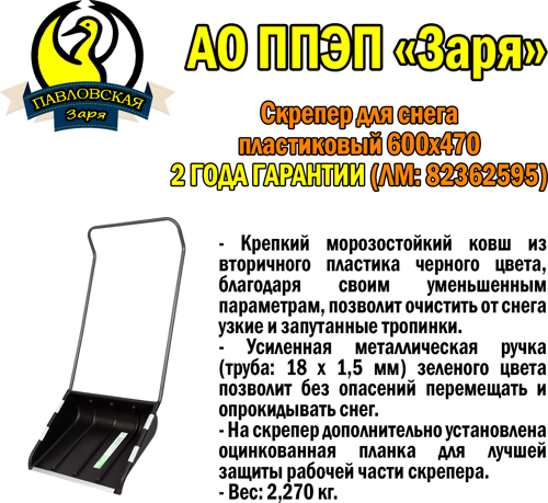 Скрепер для уборки снега 60x47 см пластик с алюминиевой ручкой - фото 2
