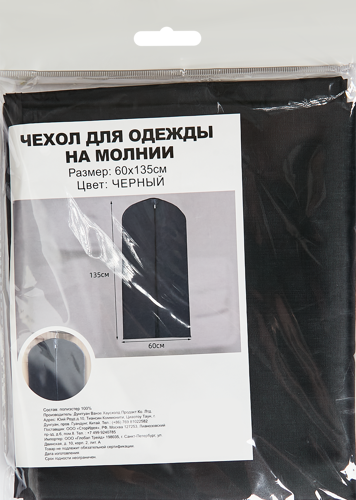 Чехол для одежды 60x135 см полиэстер цвет черный - фото 3