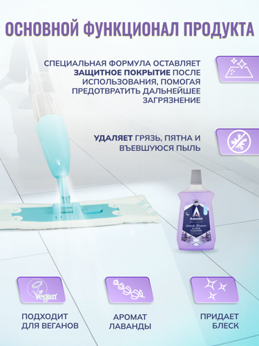 Средство для мытья полов Astonish Цветы лаванды 1000 мл - фото 3