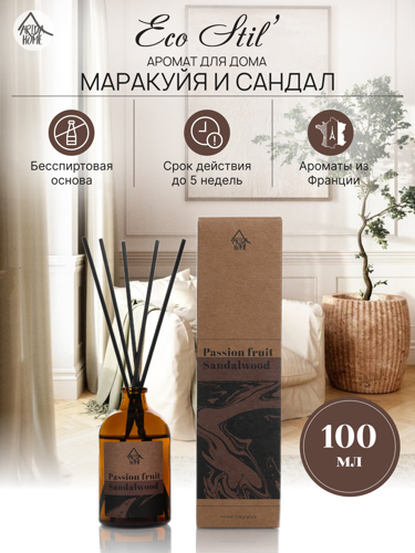 Ароматический диффузор Arida Home Маракуйя и сандал 100 мл - фото 2
