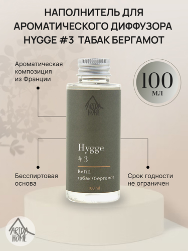 Наполнитель для диффузора Arida Home Hygge 3 Табак/Бергамот 100 мл - фото 2