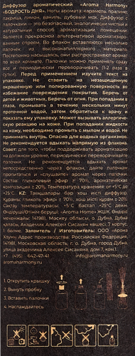 Ароматический диффузор Aroma Harmony Есо Бодрость 50 мл - фото 5