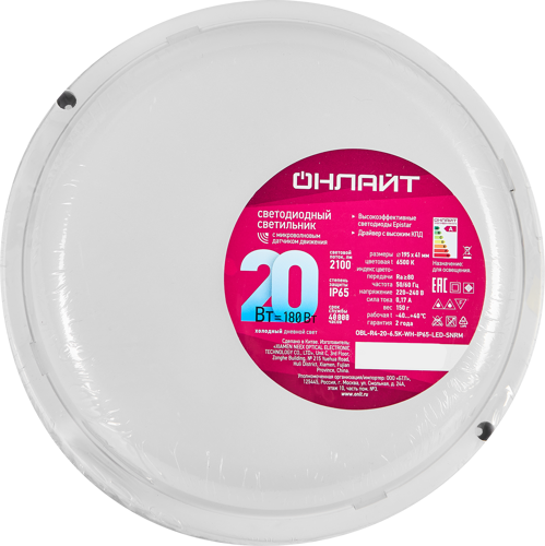 Светильник ЖКХ светодиодный Онлайт «OBL» 20 Вт 6500 К IP65 с датчиком движения круг цвет белый - фото 5