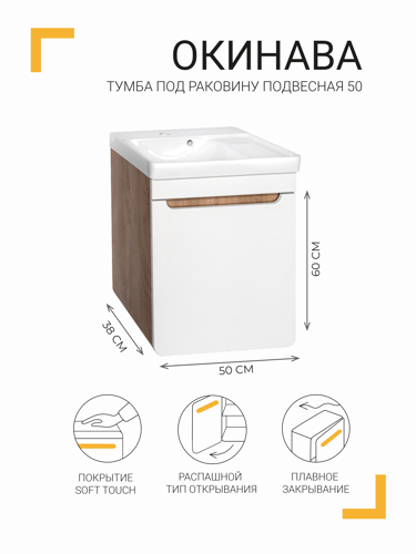 Тумба под раковину подвесная Окинава 50 см цвет белый - фото 2