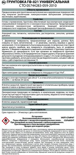 Грунтовка Empils ГФ-021 для металлических и деревянных поверхностей цвет белый 5.5 кг - фото 3