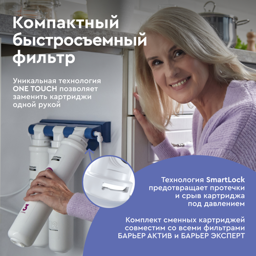 Фильтр под мойку Барьер Эксперт Жесткость Железо для жесткой воды 3 ступени быстросъемный кран в комплекте - фото 13