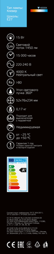 Лампа светодиодная Gauss Клевер-2 E27 230 В 15 Вт матовая 1450 лм, нейтральный белый свет - фото 11