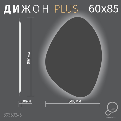 Зеркало для ванной Omega Glass Дижон Плюс SD74 60x85 см асимметричное с подсветкой - фото 5