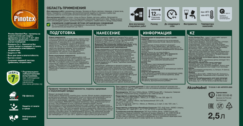 Антисептик Pinotex Standard Plus полуматовый палисандр 2.5 л - фото 4