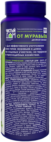 Дуст от муравьёв «Чистый Дом» 350 г - фото 3