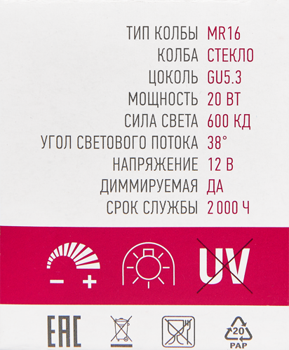 Лампа галогеновая Онлайт MR16 GU5.3 12 В 20 Вт спот 260 Лм теплый белый свет для диммера - фото 5