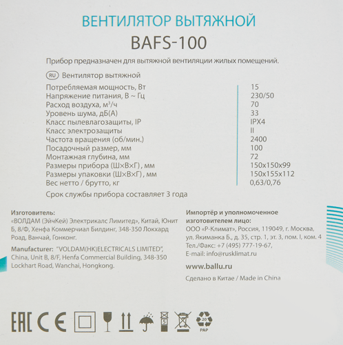 Вентилятор осевой вытяжной Ballu BAFS-100 D100 мм 33 дБ 70 м3/ч цвет серебристый - фото 9