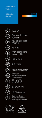 Лампа светодиодная Gauss GX53 170-240 В 10.5 Вт круг матовая 900 лм холодный белый свет - фото 6