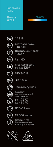 Лампа светодиодная Gauss GX53 170-240 В 14.5 Вт круг матовая 1100 лм нейтральный белый свет - фото 6