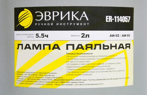 Лампа паяльная бензиновая Эврика ER-114057 - фото 7