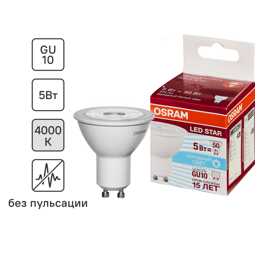 Лампа светодиодная Osram GU10 5 Вт спот прозрачная 400 лм нейтральный белый свет