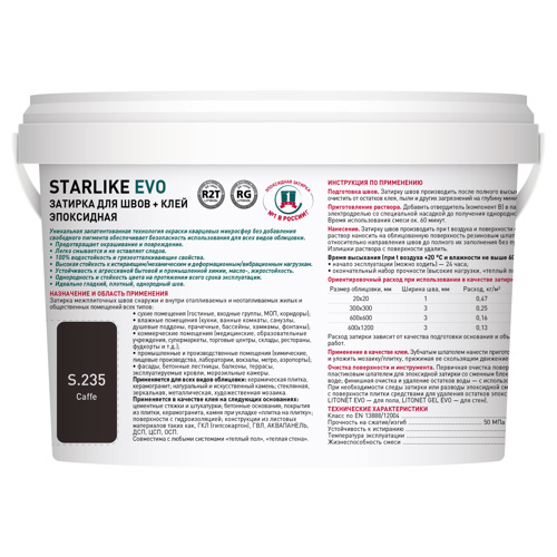 Затирка эпоксидная Litokol Starlike Evo S.235 цвет кофейный 2 кг - фото 3