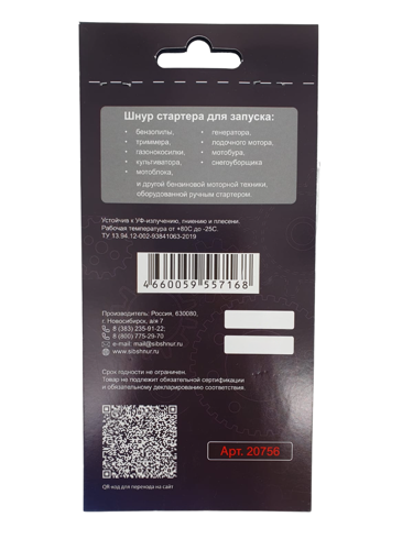 Шнур для запуска двигателя полиамидный 4 мм 2 м - фото 3