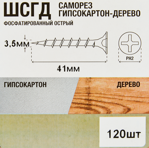 Саморезы по дереву и гипсокартону потайные острые фосфатированные 3.5x41 120 шт. - фото 6