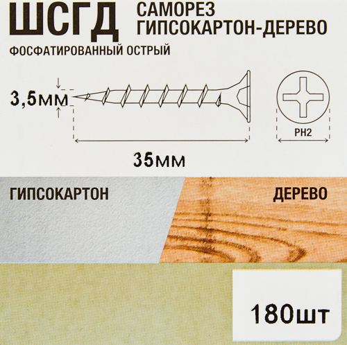 Саморезы по дереву и гипсокартону потайные острые фосфатированные 3.5x35 180 шт. - фото 2