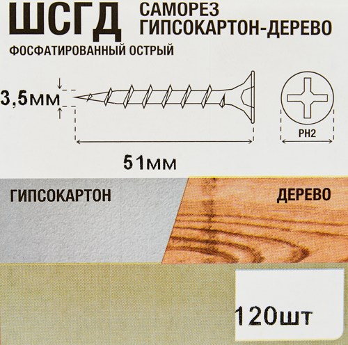 Саморезы по дереву и гипсокартону потайные острые фосфатированные 3.5x51 120 шт. - фото 6