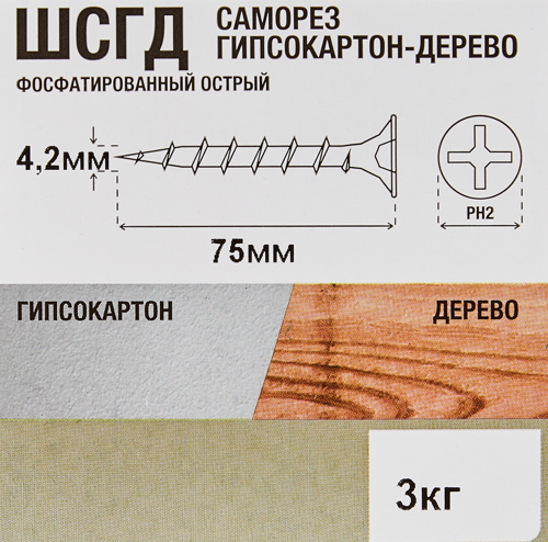 Саморезы по дереву и гипсокартону потайные острые фосфатированные 4.2x75 3 кг - фото 6