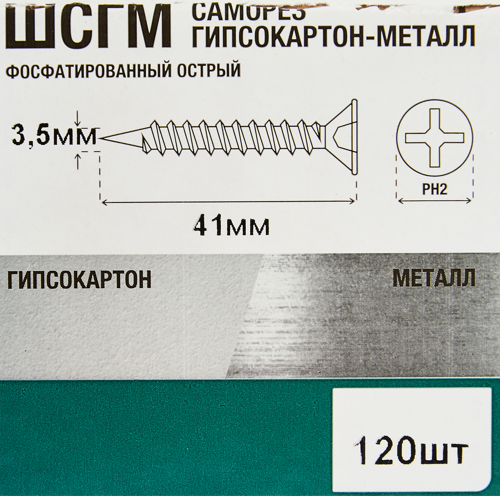 Саморезы по металлу и гипсокартону потайные острые фосфатированные 3.5x41 120 шт. - фото 6