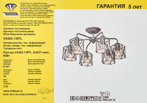 Люстра потолочная Vitaluce Актавия блэк 6 ламп 18м² E27 цвет черный матовый - фото 9