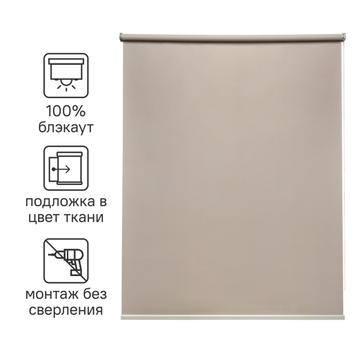 Штора рулонная блэкаут Inspire Belem 40x160 см коричневая