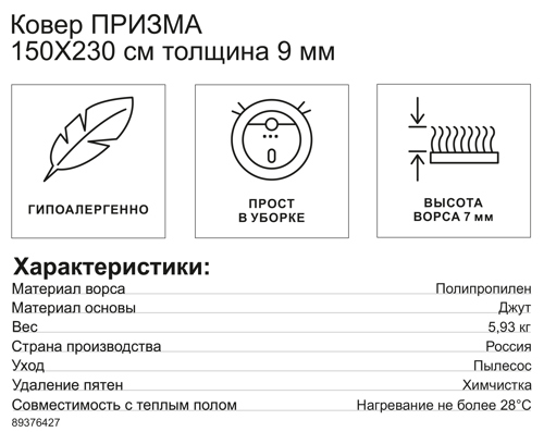 Ковер Призма 150x230 см полипропилен LM18 цвет желтый - фото 7