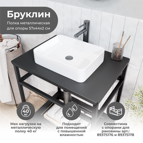 Столешница в ванную KONSENSA Бруклин 56x44 см сталь цвет черный - фото 2