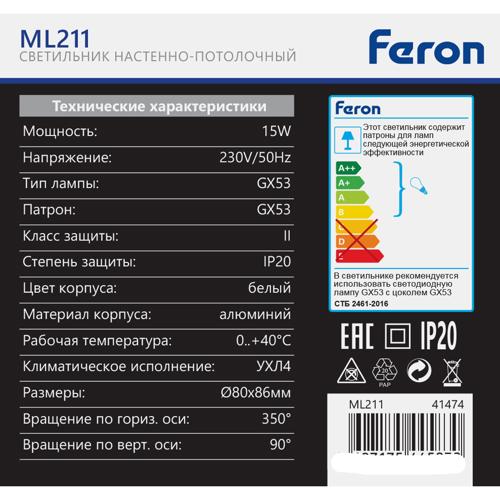 Спот поворотный под лампу Feron ML211 1 лампа GX53 цвет белый - фото 6