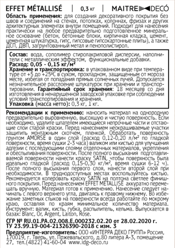 Краска декоративная Maitre Deco Effet Metallise Rose полуглянцевая эффект металла 0.3 кг - фото 7