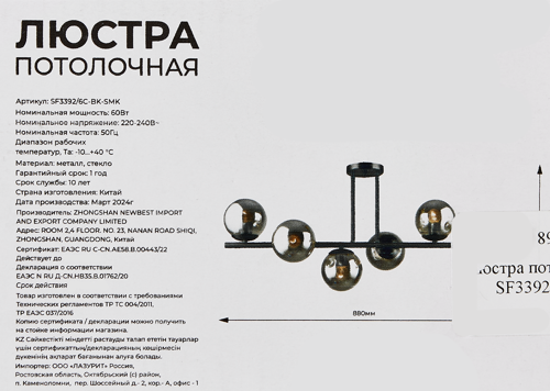Люстра потолочная Аркон SF3392/6C-BK-SMK - фото 10