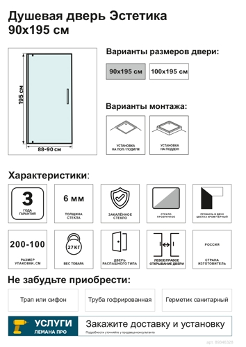 Душевая дверь в нишу Март Эстетика 195x90 см черный профиль прозрачное стекло распашная - фото 4