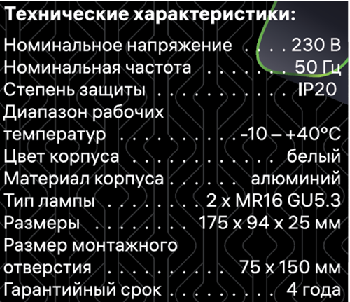 Светильник точечный встраиваемый Ritter Artin 51425 1 2xGU5.3 под отверстие 75x150 мм цвет белый - фото 12