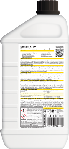 Средство противогрибковое Церезит СТ 99 концентрат 1 кг - фото 2