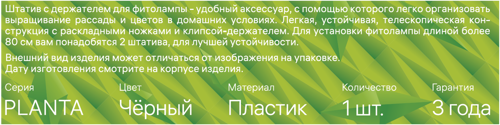 Крепление настольное со штативом для фитосветильника Т5 Ritter Planta 56294 8 пластик металл цвет черный - фото 11